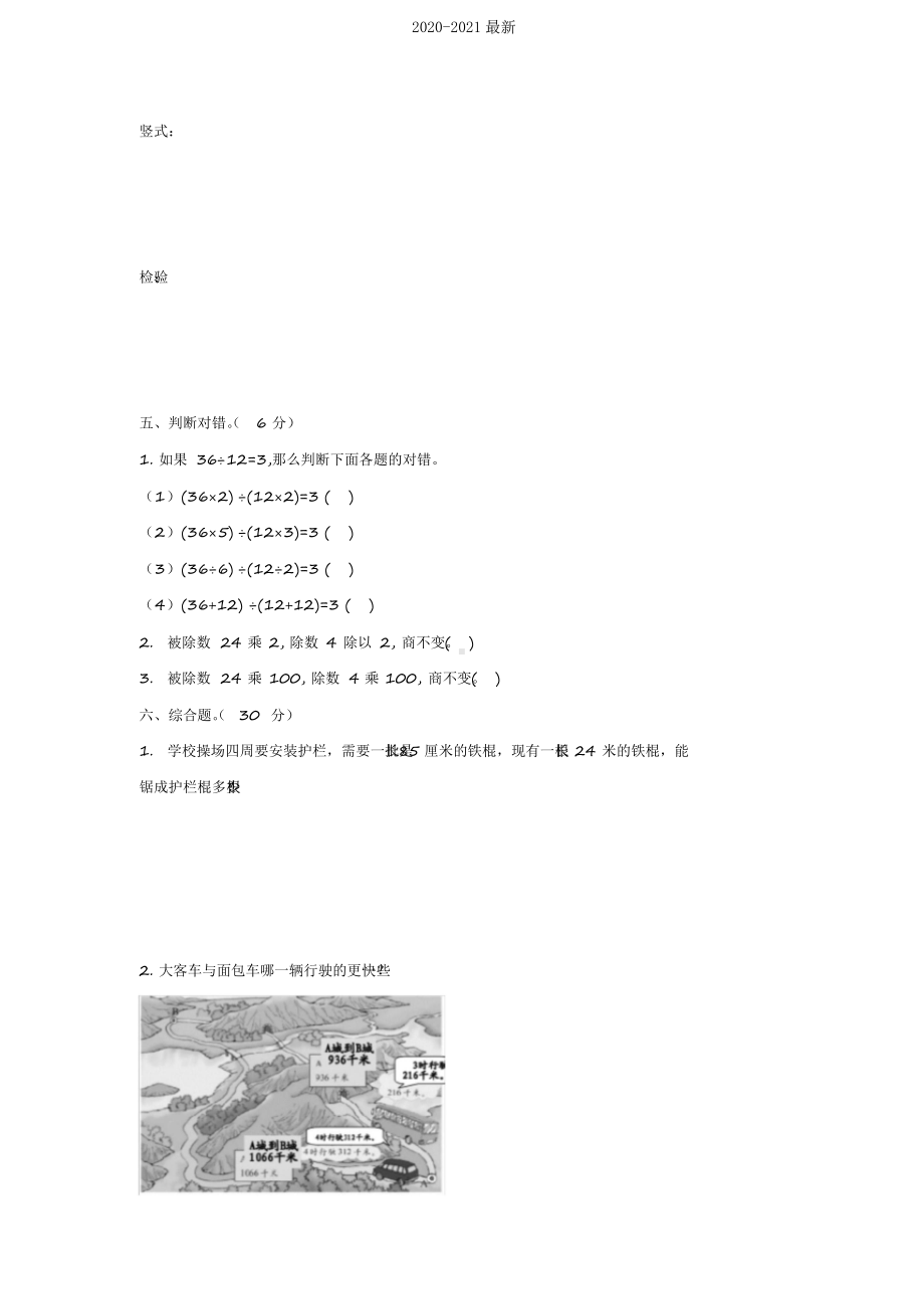 2020北师大版小学数学四年级上册第六单元《除法》测试题附答案.docx_第3页