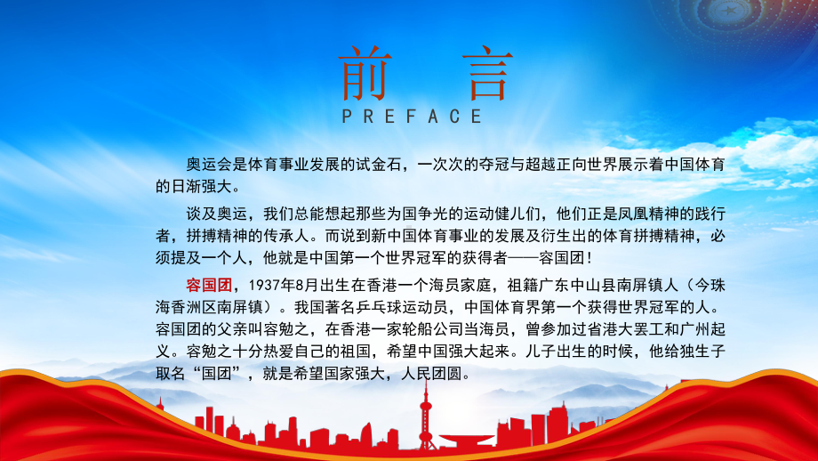 中国第一个世界冠军容国团的故事PPT容国团事迹介绍PPT课件（带内容）.pptx_第2页