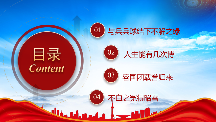 中国第一个世界冠军容国团的故事PPT容国团事迹介绍PPT课件（带内容）.pptx_第3页