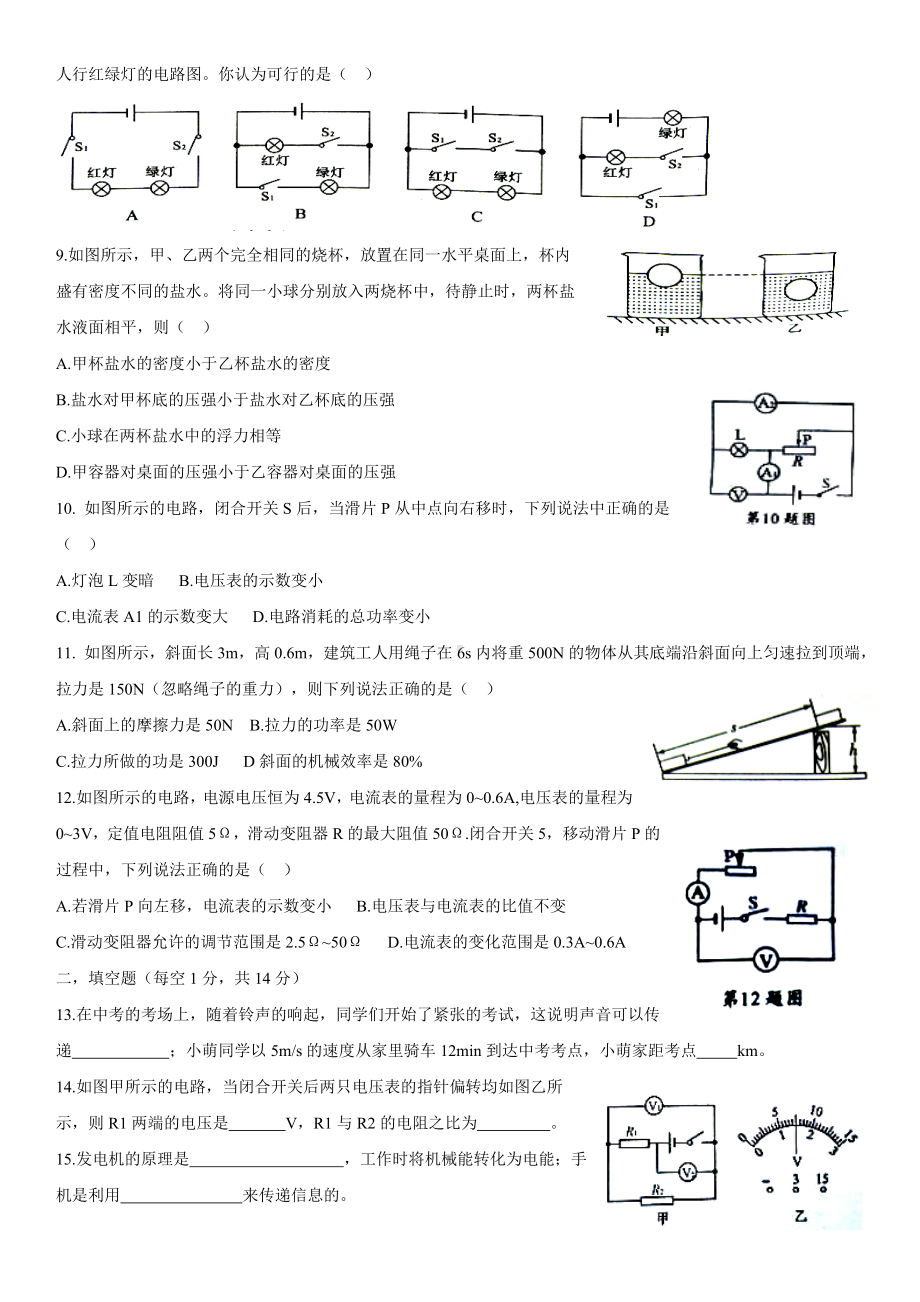 2019广安中考物理试卷.doc_第2页