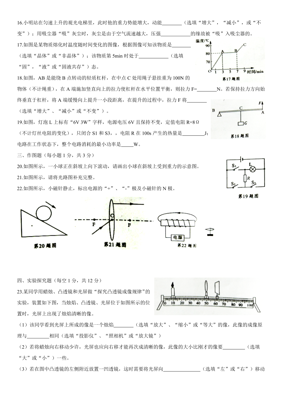 2019广安中考物理试卷.doc_第3页