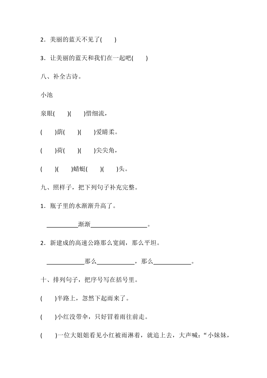 人教部编版一年级下册语文期末测试题(含答案).docx_第3页