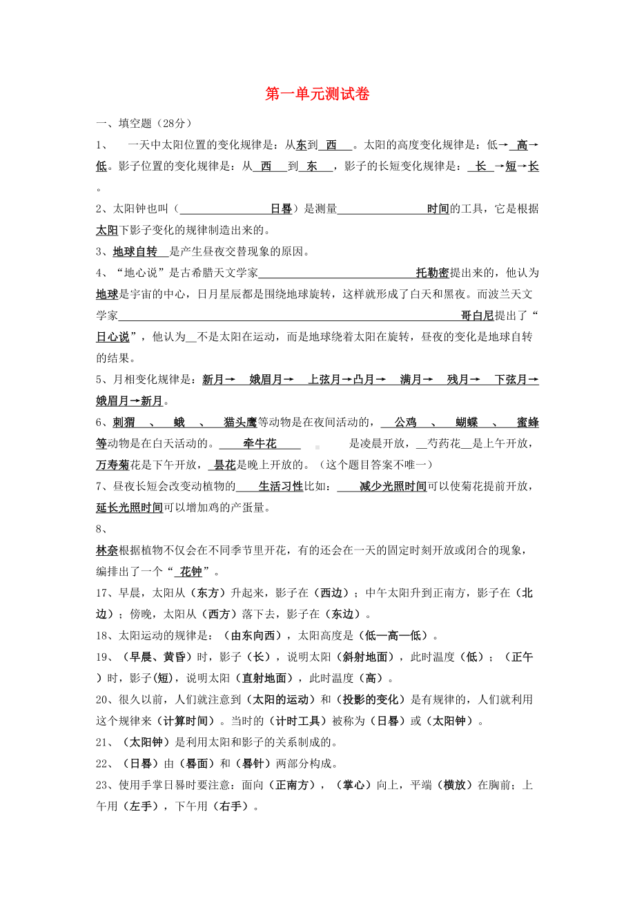 五年级科学上册第一单元测试题苏教版.doc_第1页