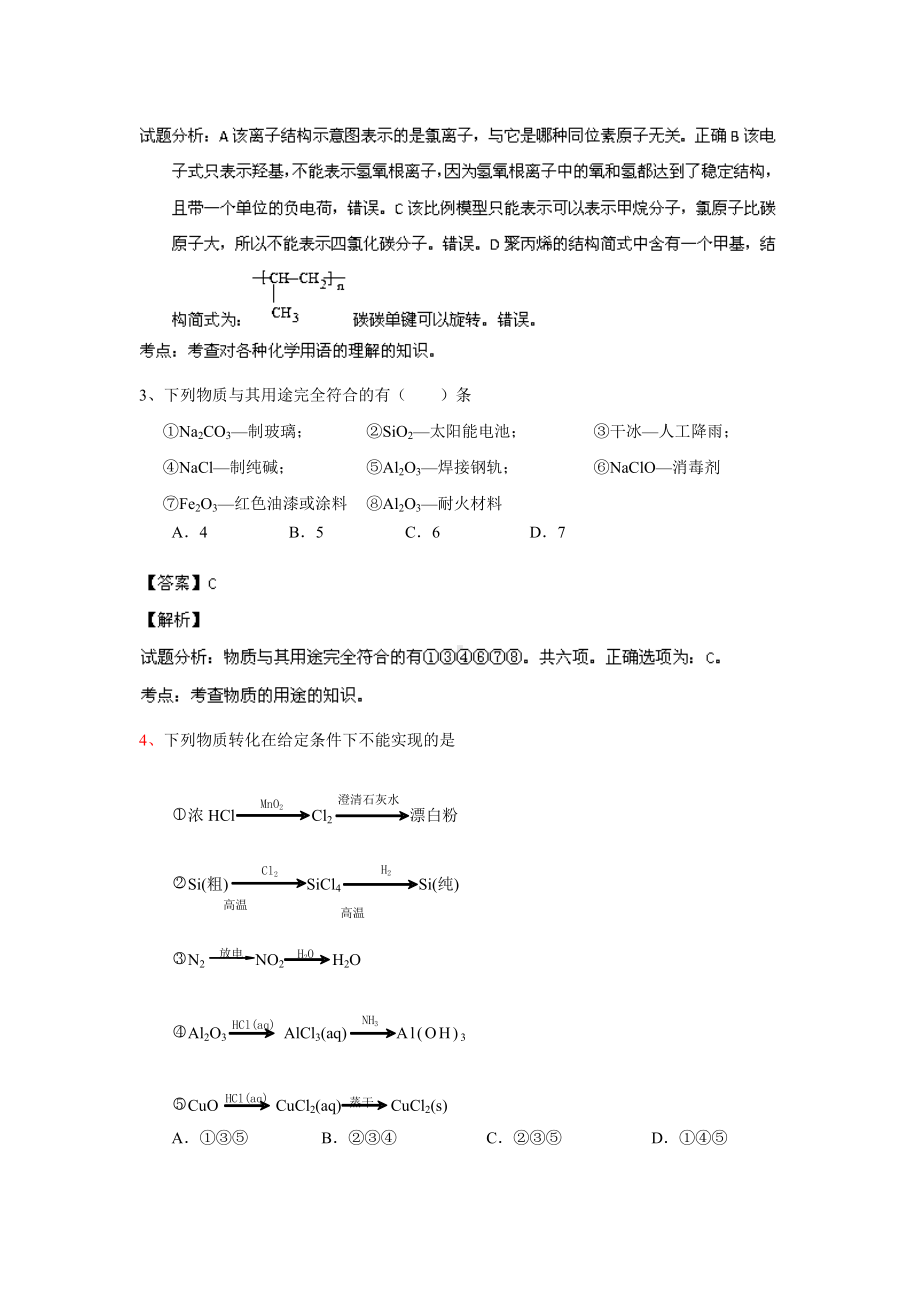 （解析）湖南高三11月联考化学试题.doc_第2页