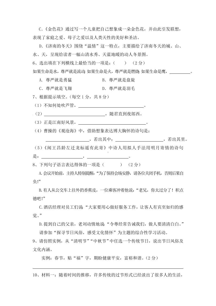 人教部编版七年级上学期第一次月考语文标准试卷及答案.doc_第2页