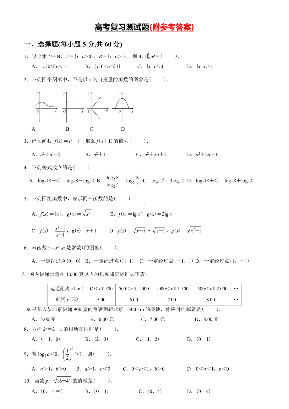 人教版最新人教版高中数学必修一期末测试题Word版.doc_第1页