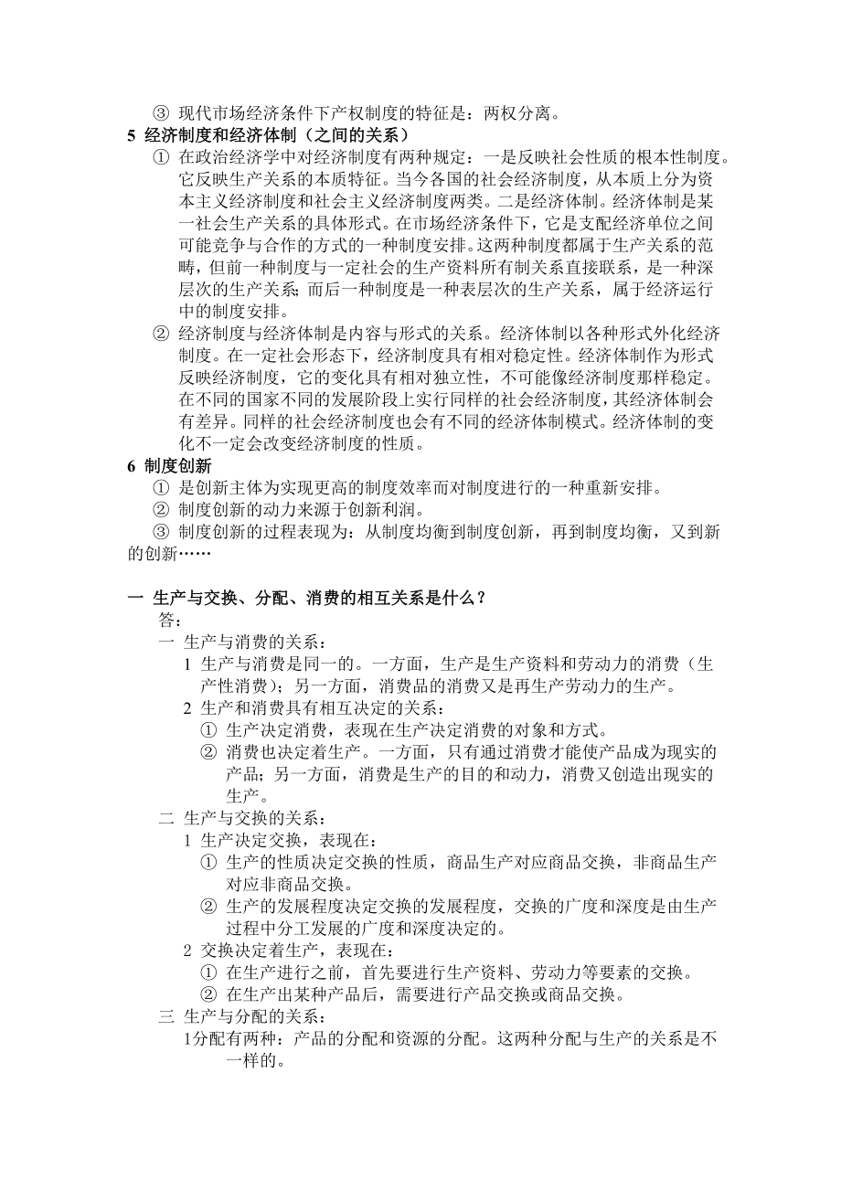 《政治经济学》教科书课后习题答案汇总.doc_第2页