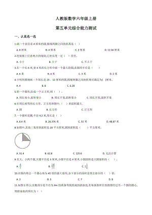 人教版六年级上册数学第五单元测试题(含答案).doc