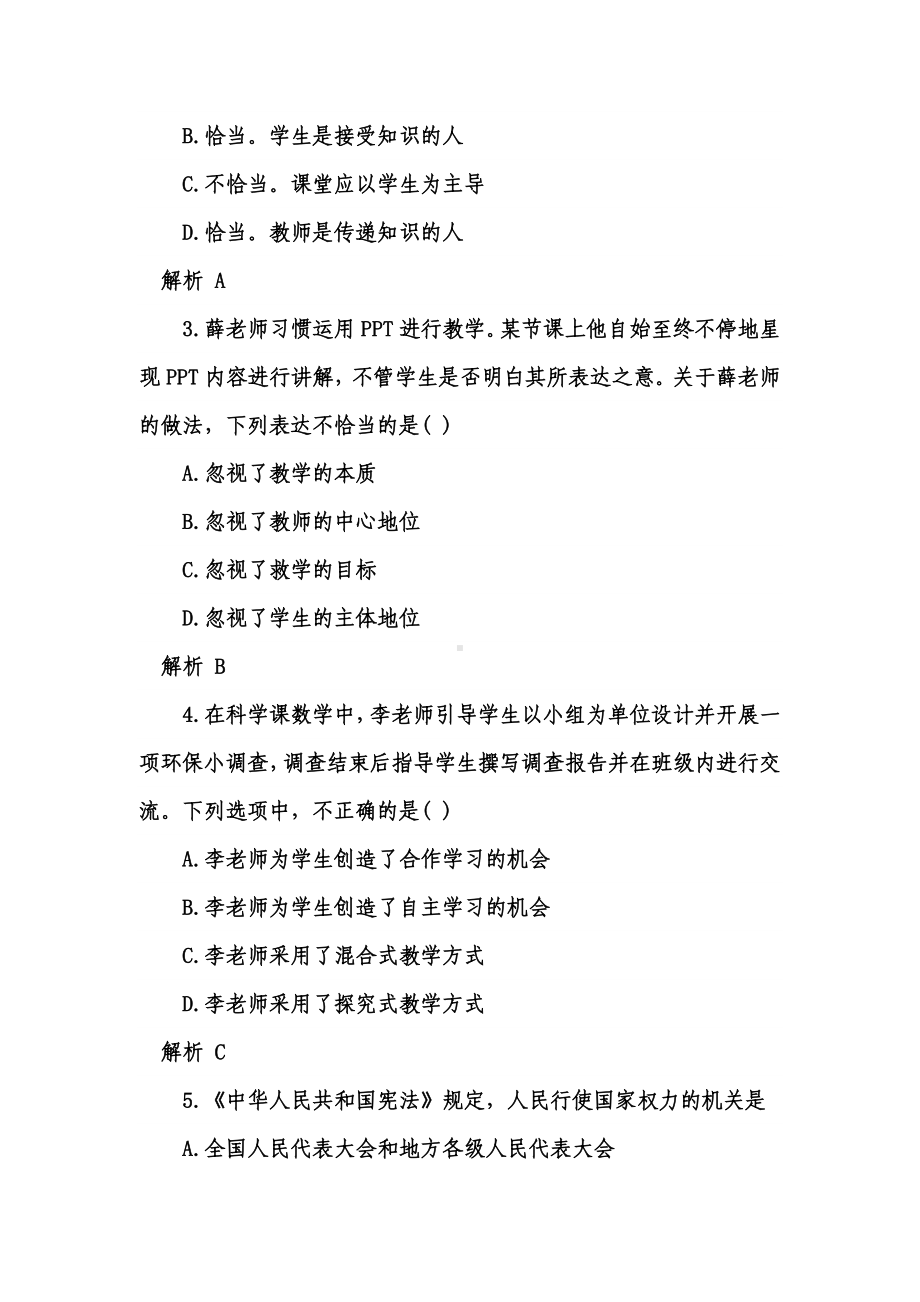 2021上半年教师资格证小学综合素质试题(含答案).doc_第2页