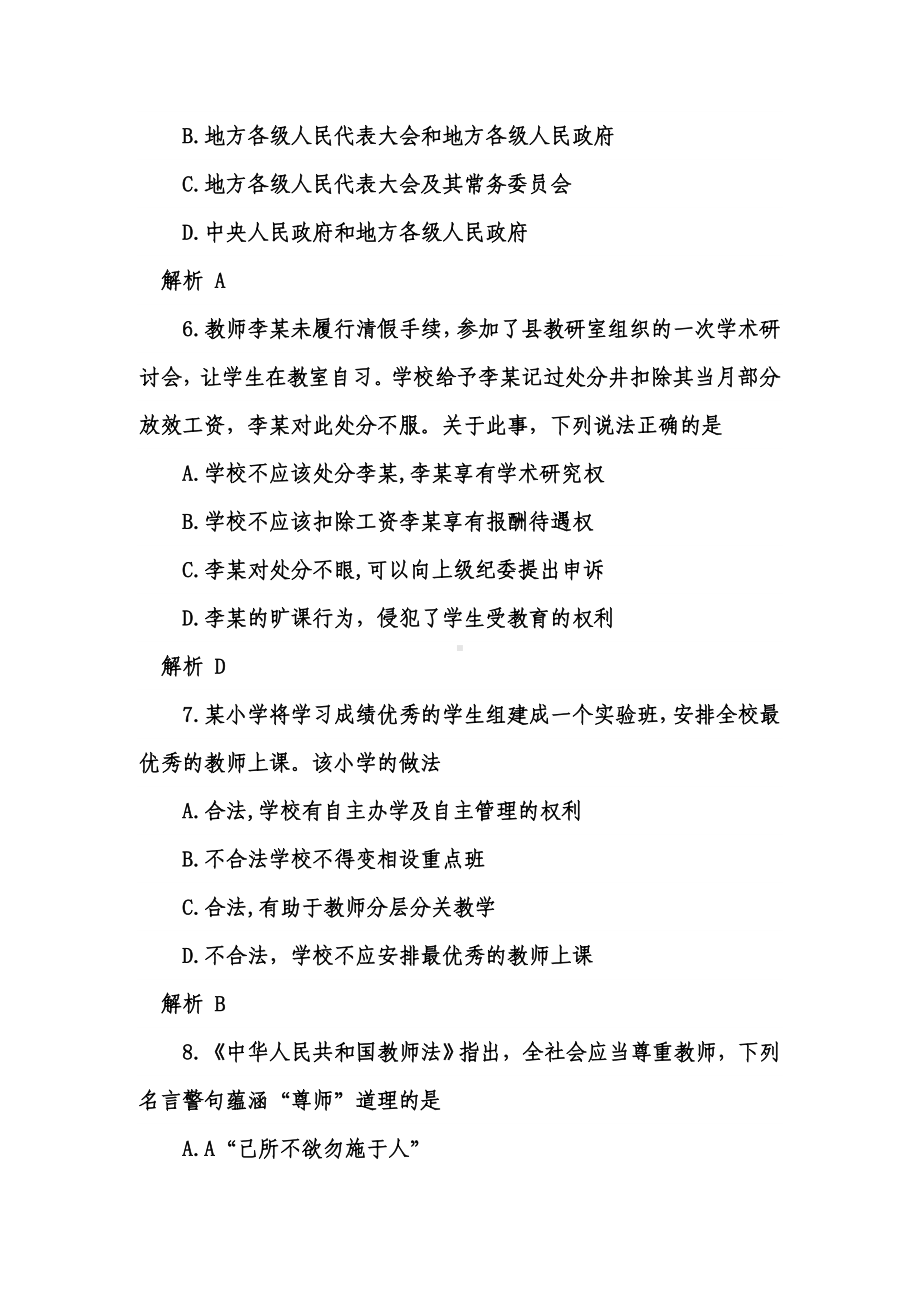 2021上半年教师资格证小学综合素质试题(含答案).doc_第3页