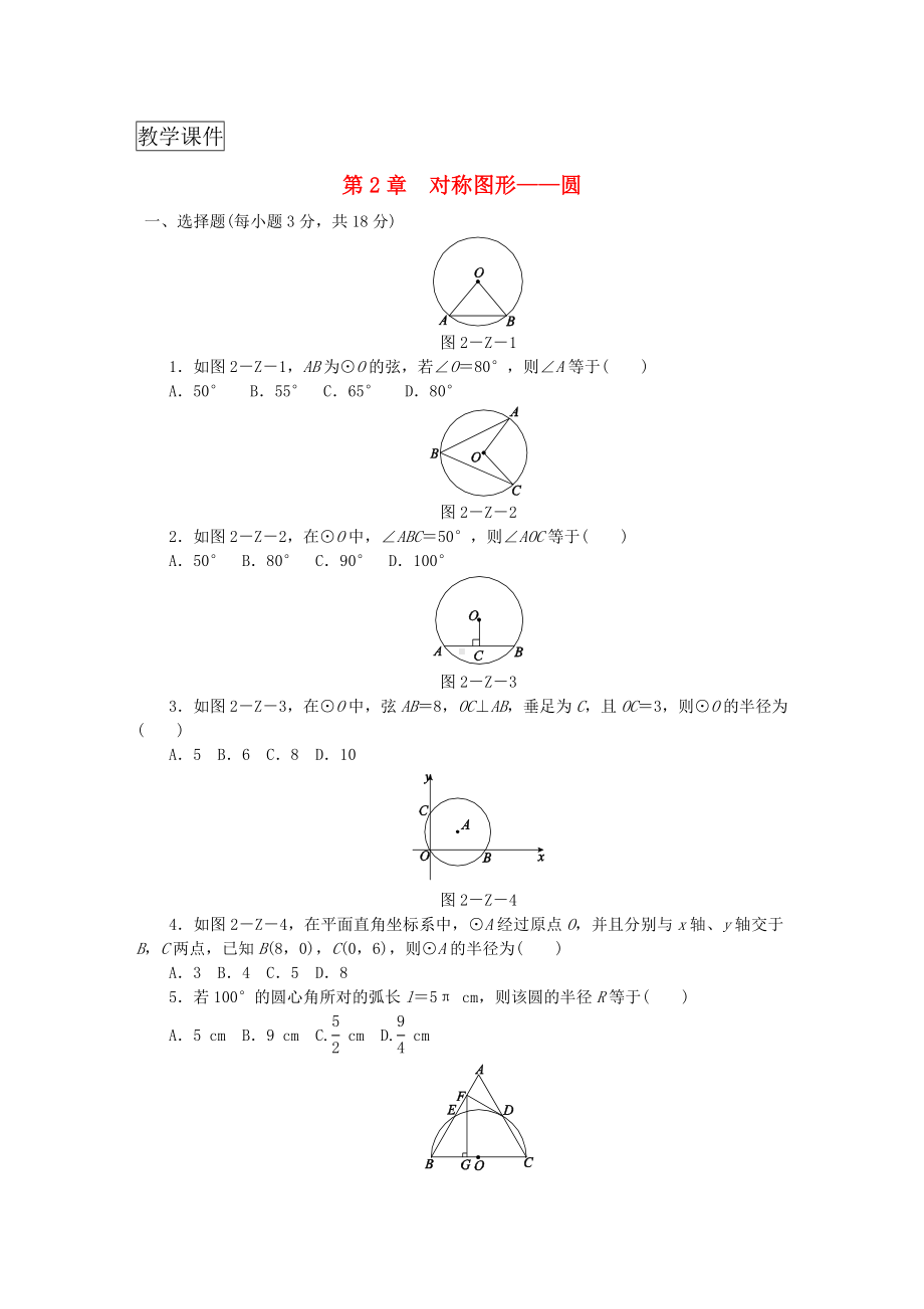 九年级数学对称图形-圆测试题新版苏科版.doc_第1页