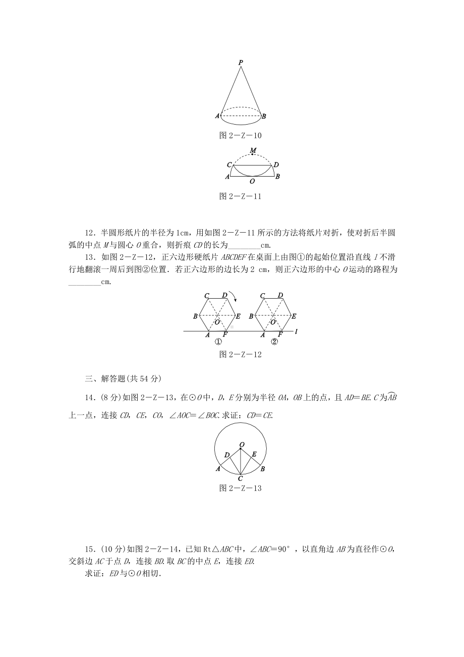 九年级数学对称图形-圆测试题新版苏科版.doc_第3页