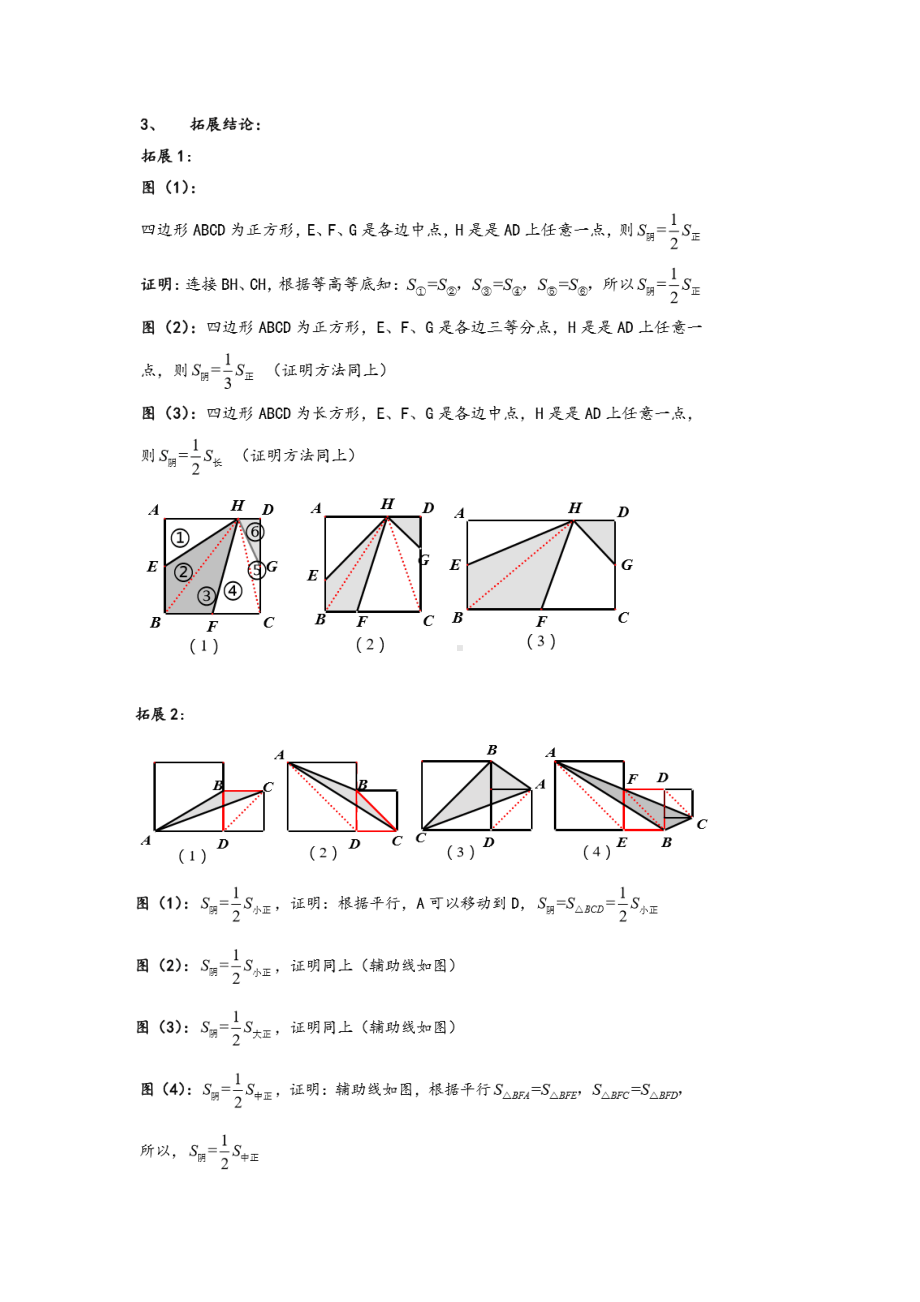 (完整版)等底等高模型小学奥数.doc_第2页