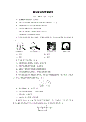 人教版八年级物理上册第五章透镜及其应用测试题.doc