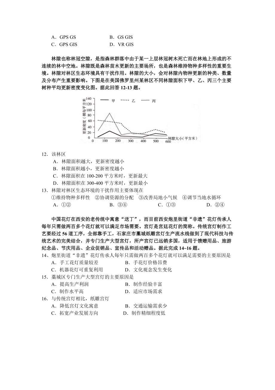 人教版高二下学期地理期末考试试卷(含答案解析).doc_第3页