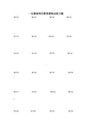 一位数除多位数笔算除法练习题.doc