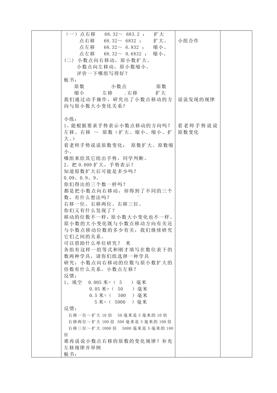 《小数点位置移动引起小数大小变化》教学设计2.doc_第3页