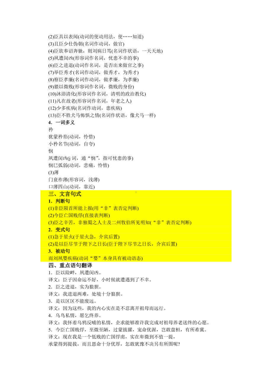 (苏教版)必修五语文文言文基础知识归纳整理.doc_第2页