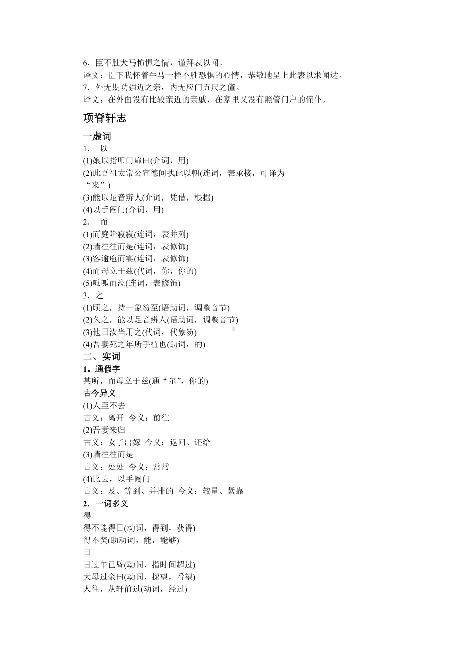 (苏教版)必修五语文文言文基础知识归纳整理.doc_第3页