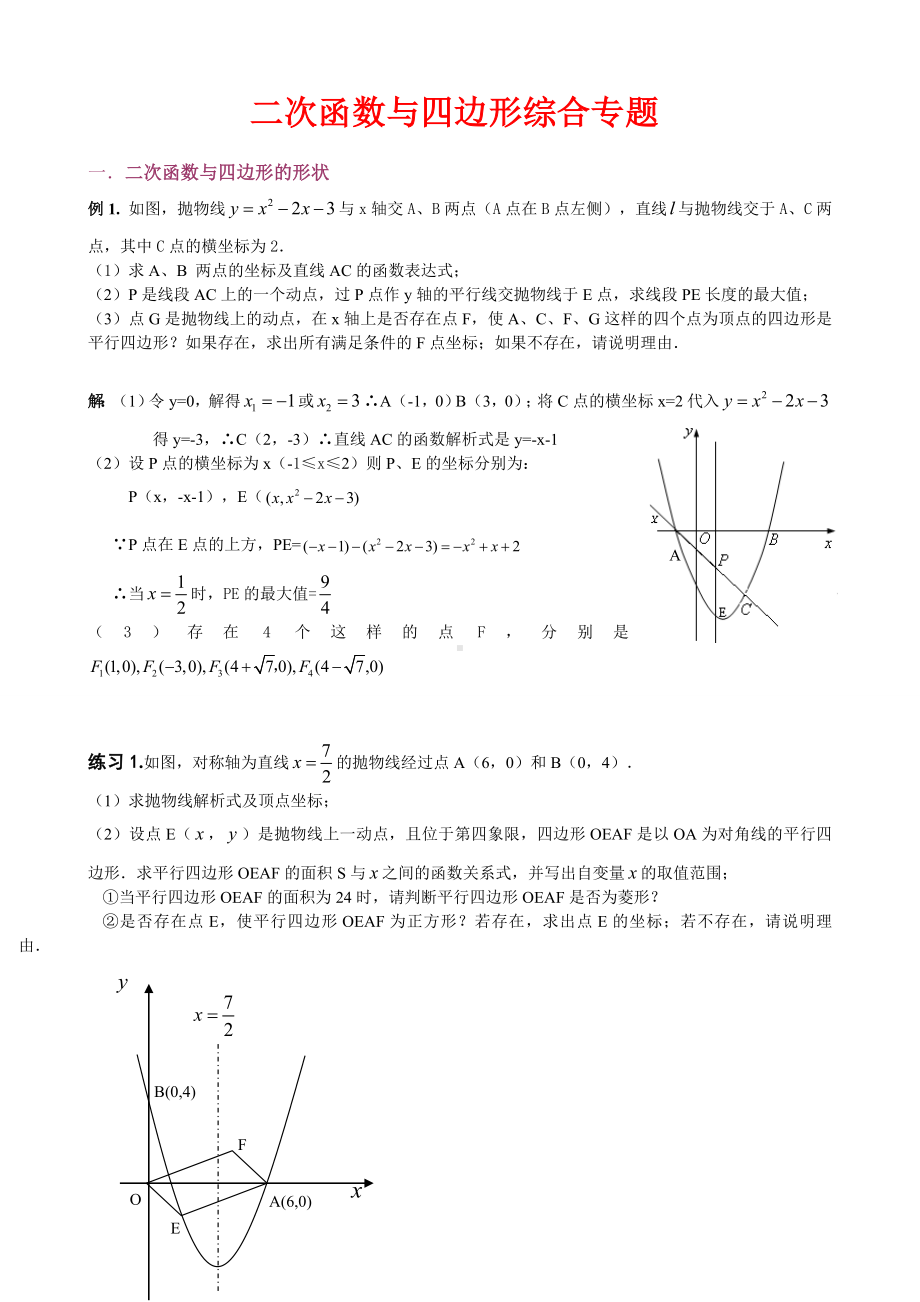 中考数学二次函数与四边形综合专题汇总.doc_第1页