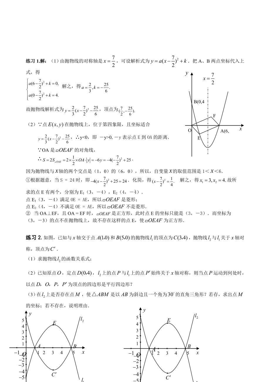 中考数学二次函数与四边形综合专题汇总.doc_第2页