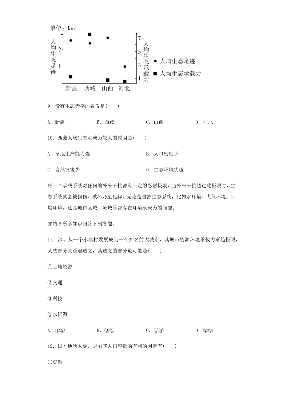 人教版(2019)高中地理必修二第三节人口容量练习题.docx_第3页