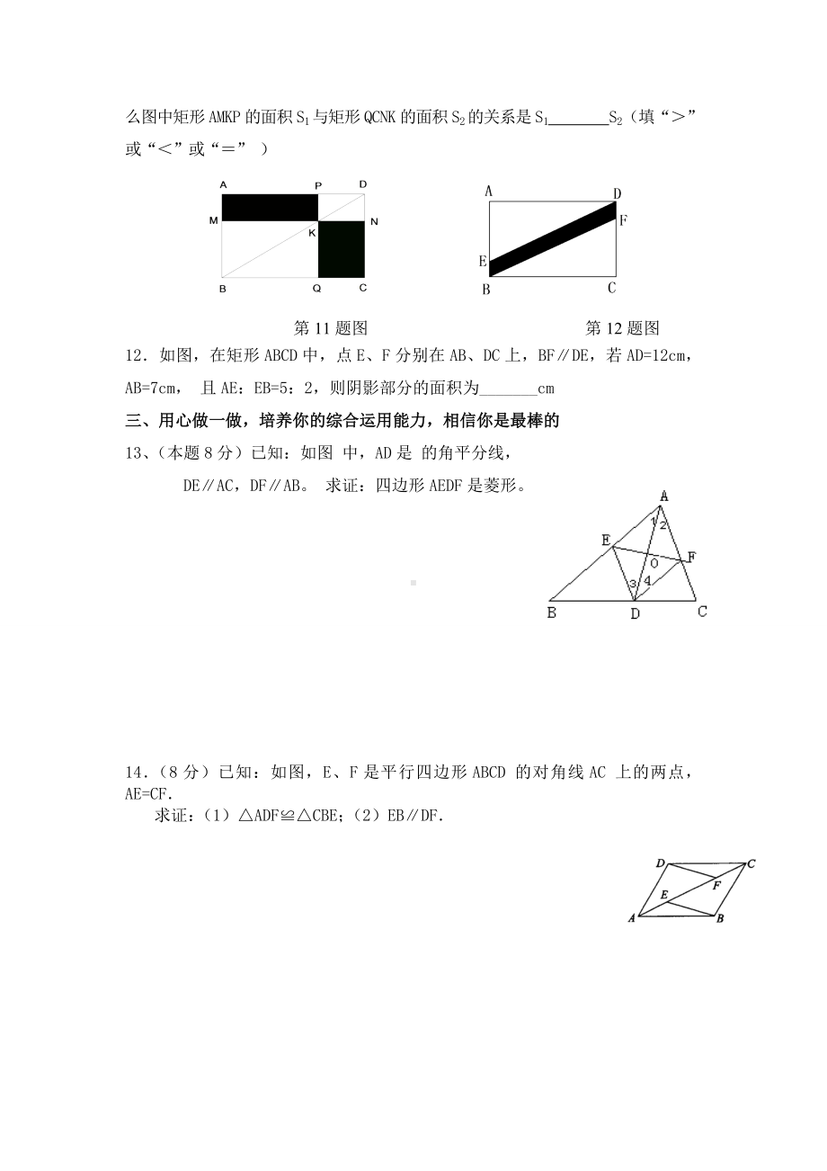 九年级数学上册特殊平行四边形练习题.doc_第2页