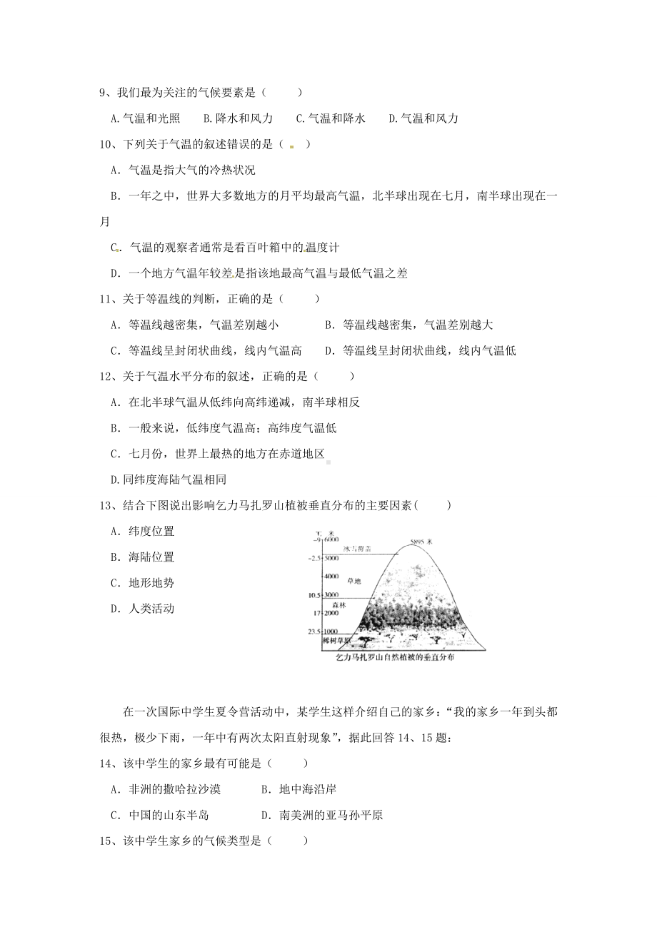 七年级地理上册第四章世界的气候单元综合测试题.doc_第2页