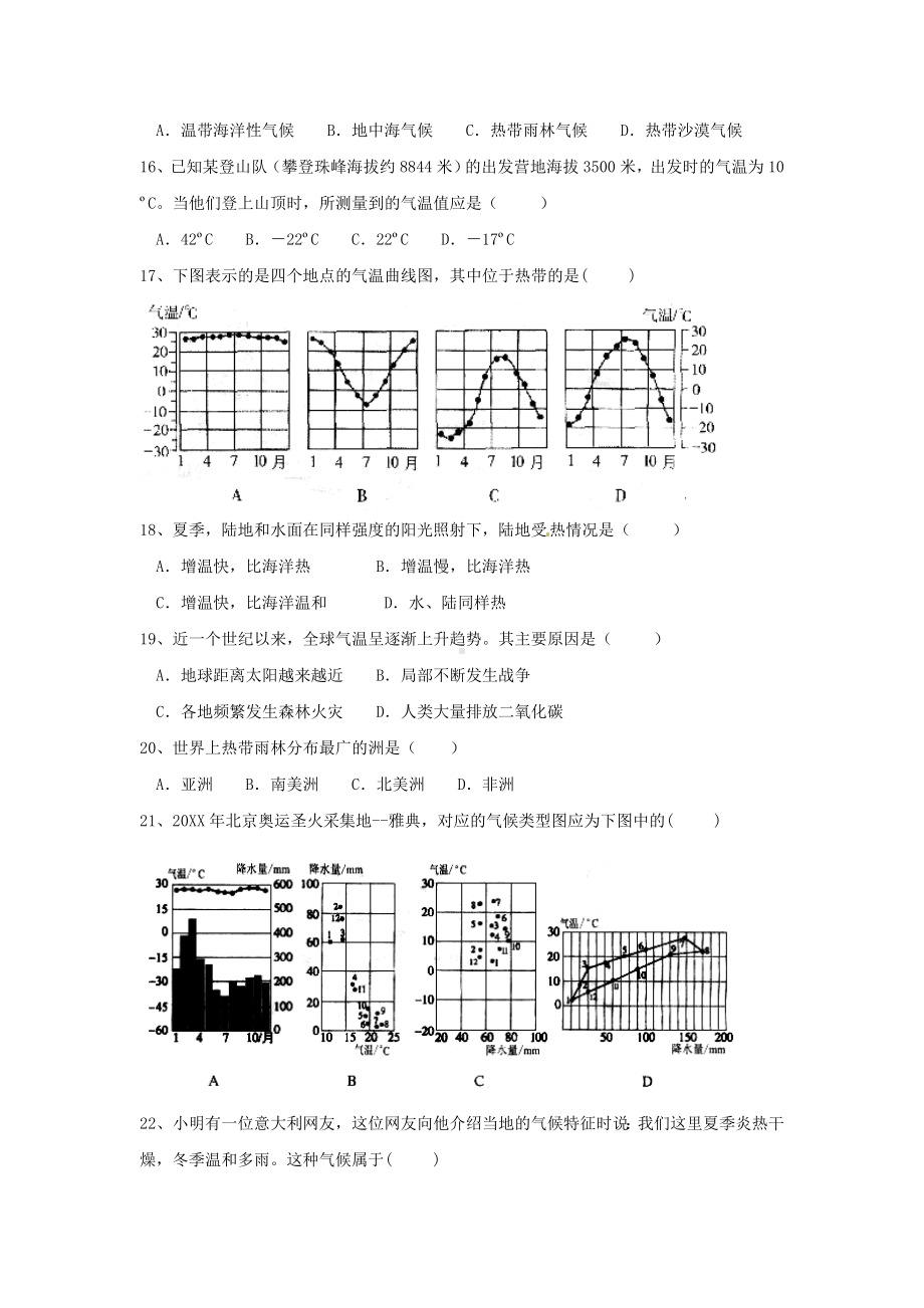 七年级地理上册第四章世界的气候单元综合测试题.doc_第3页