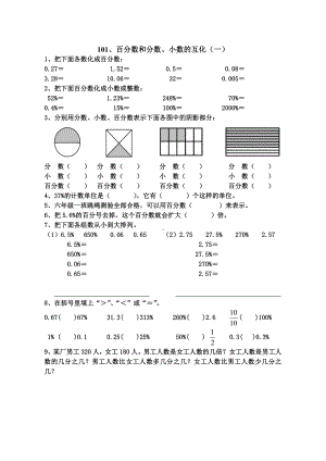 人教新课标数学六上《百分数和分数小数的互化》练习题.doc