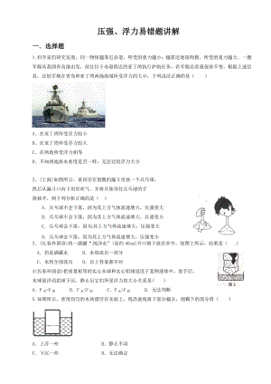 中考物理浮力压强易错题+历年中考题.doc