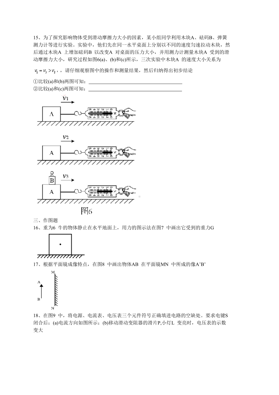 上海市中考物理试题及答案.doc_第3页