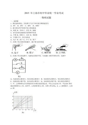 上海市中考物理试题及答案.doc