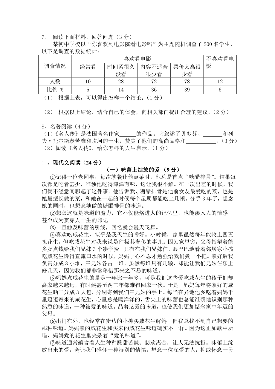 九年级下册语文期中考试试卷(DOC).doc_第2页