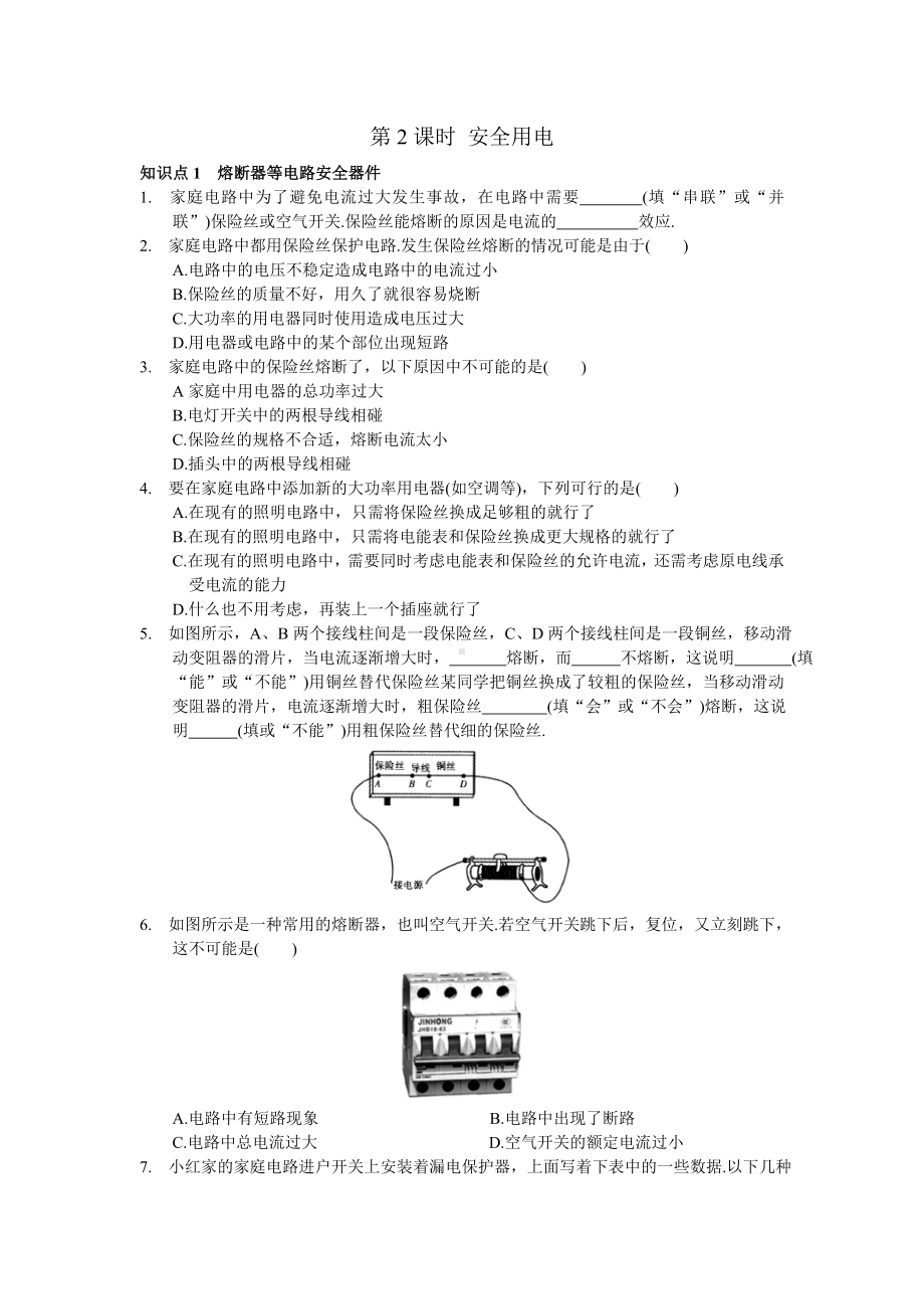 九年级物理下册《安全用电》练习题(含答案).doc_第1页