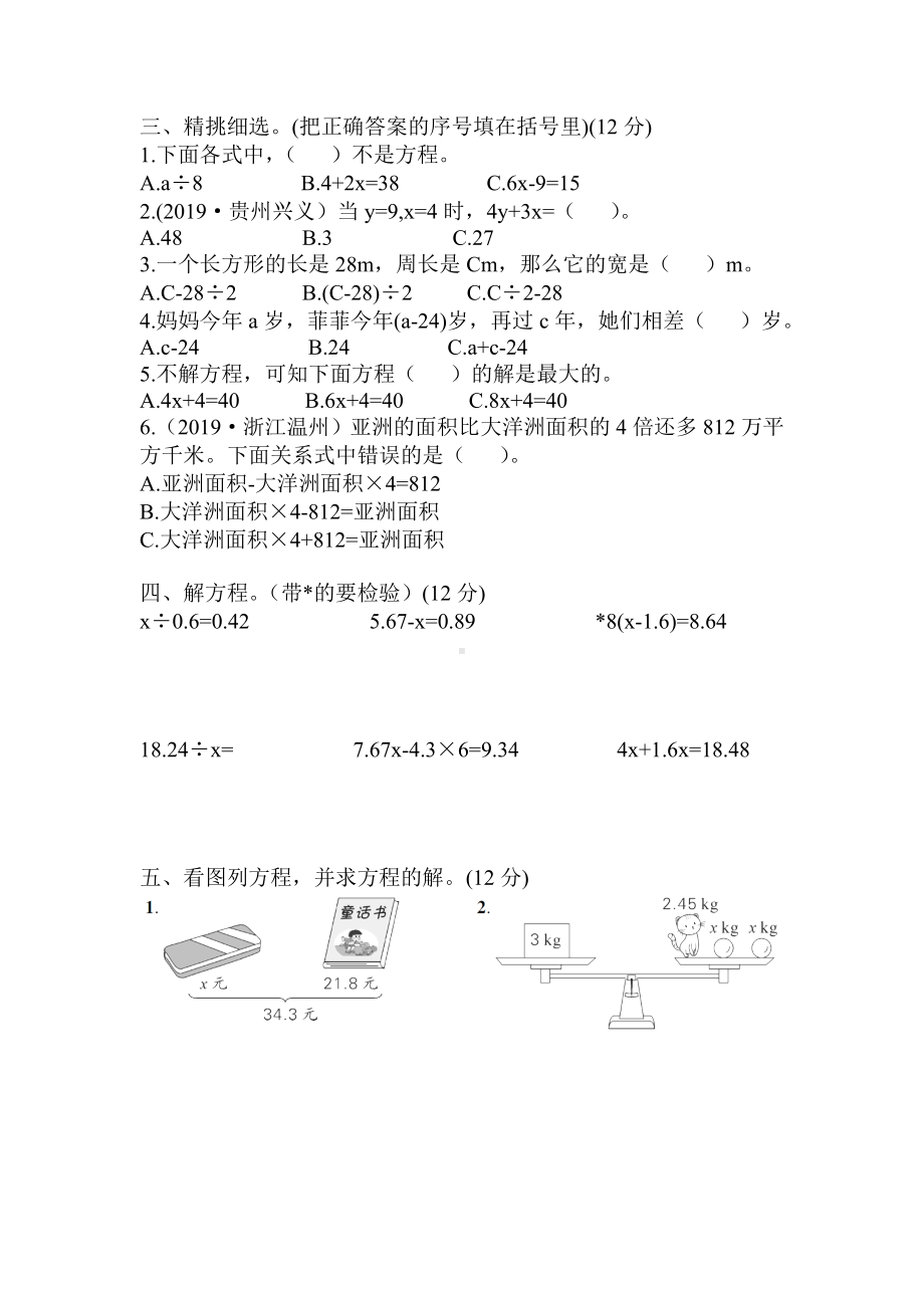 人教版五年级数学上册第5单元测试卷(附答案).doc_第2页