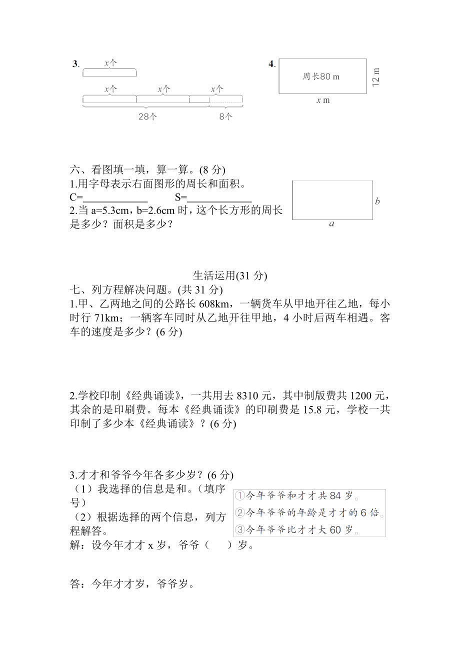 人教版五年级数学上册第5单元测试卷(附答案).doc_第3页