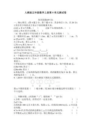 人教版五年级数学上册第5单元测试卷(附答案).doc