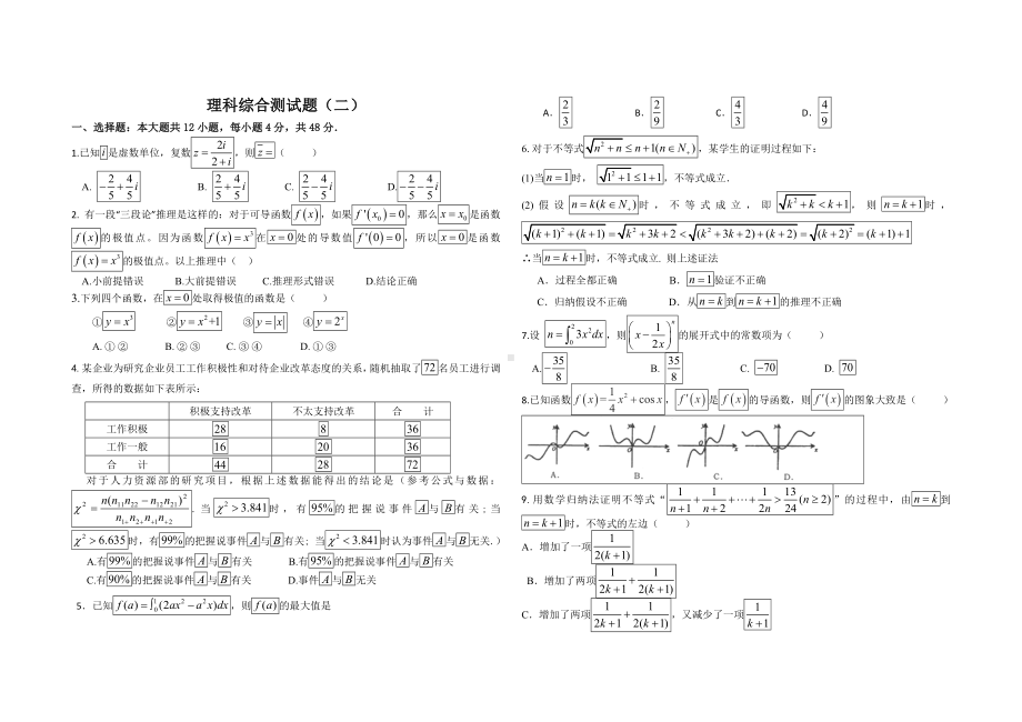 (完整版)高二下学期数学综合测试题(带答案).doc_第1页