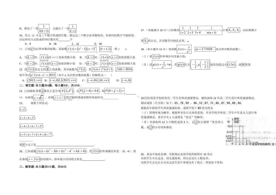 (完整版)高二下学期数学综合测试题(带答案).doc_第2页