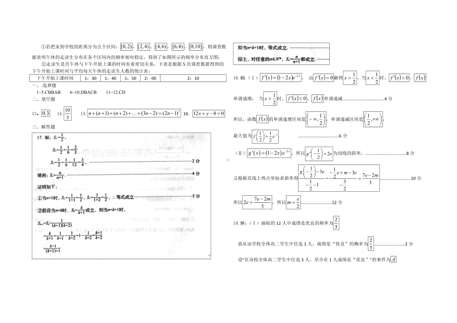 (完整版)高二下学期数学综合测试题(带答案).doc_第3页