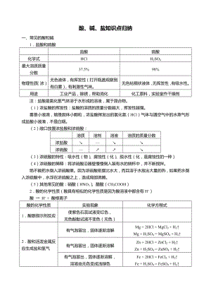 中考化学酸碱盐知识点归纳.doc