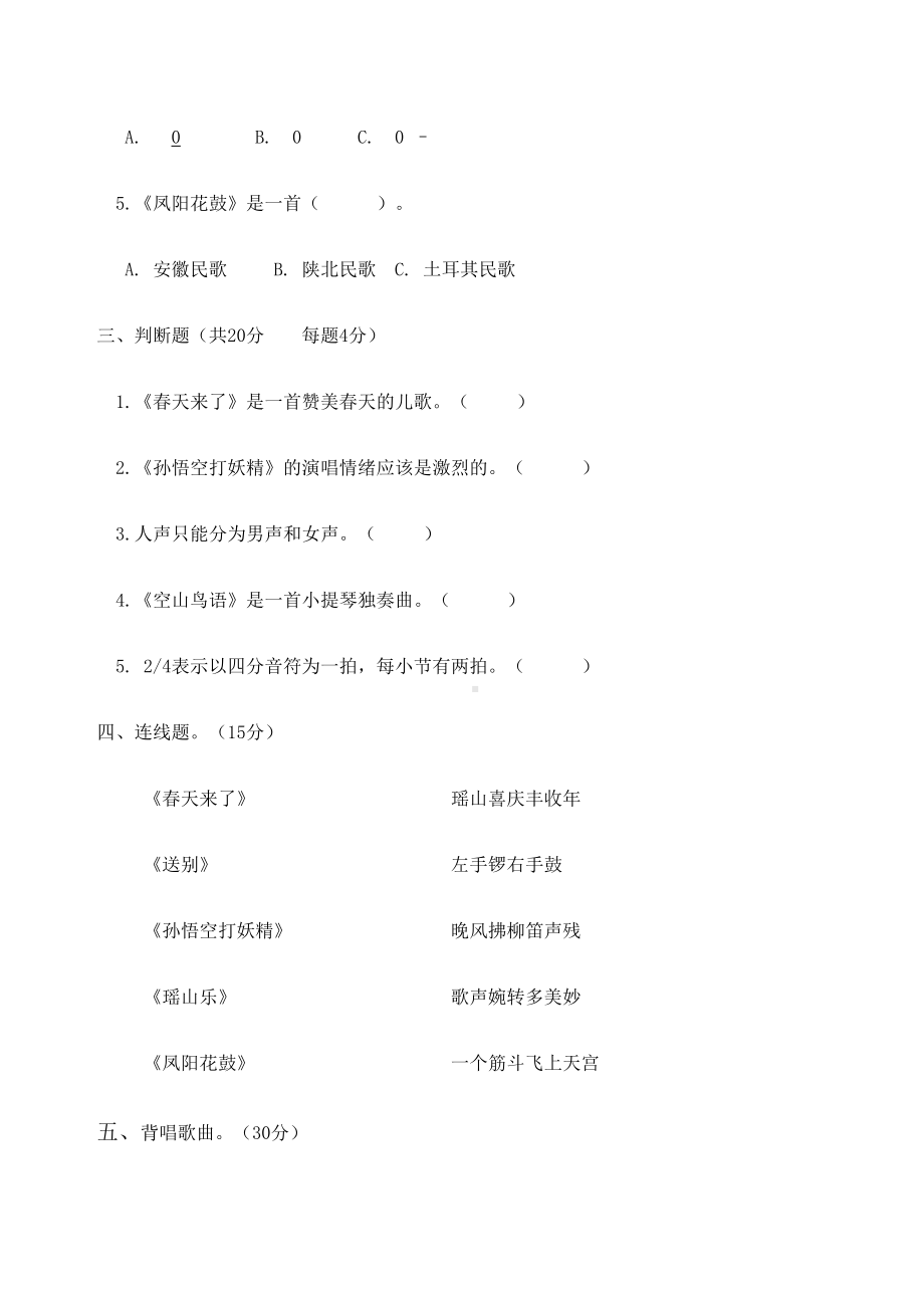 三年级下册音乐期末测试题及答案.docx_第3页