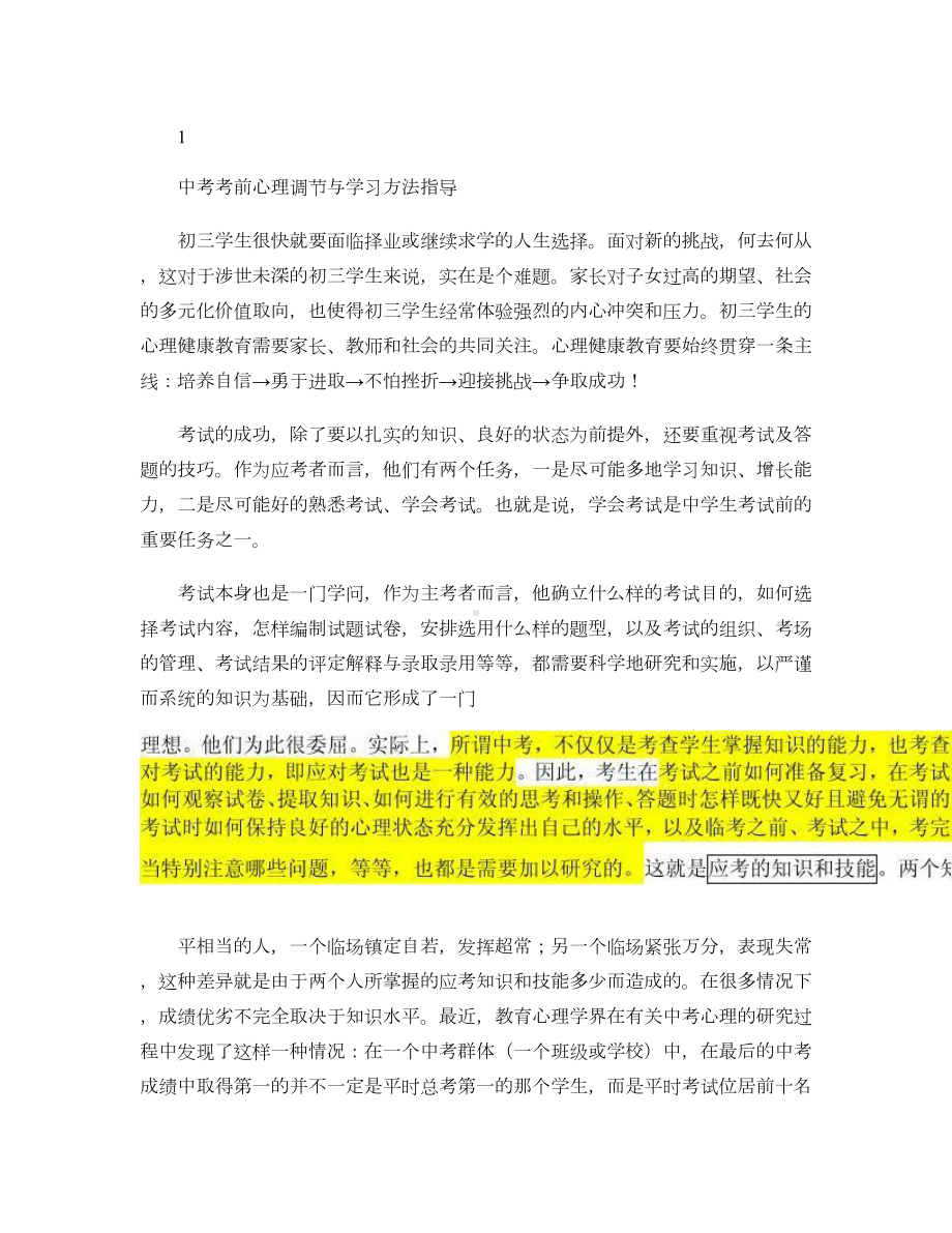 中考考前心理调节与学习方法指导――学会考试.doc_第1页