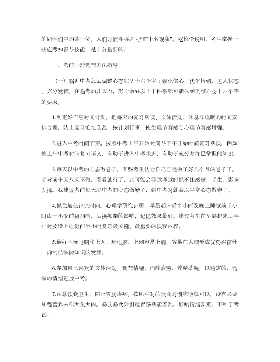 中考考前心理调节与学习方法指导――学会考试.doc_第2页