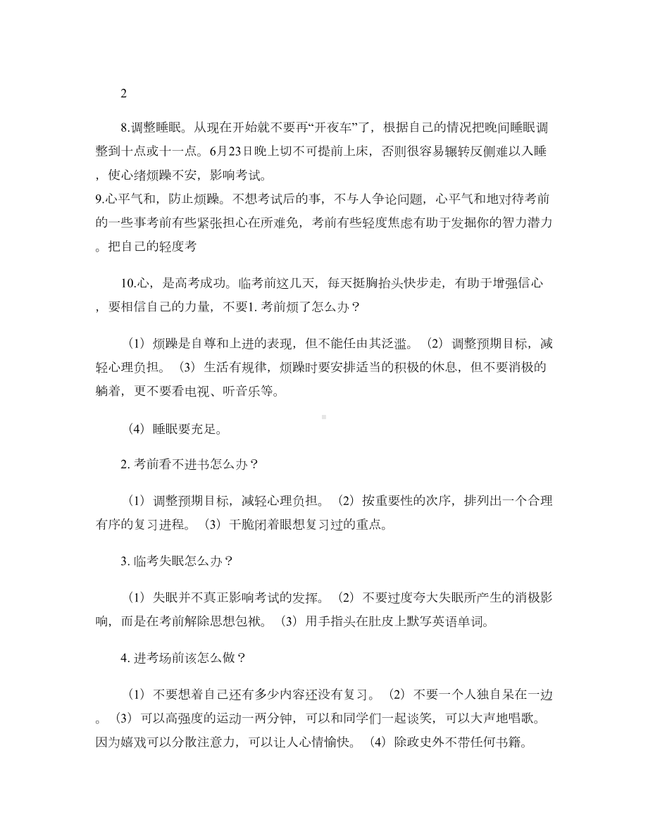 中考考前心理调节与学习方法指导――学会考试.doc_第3页