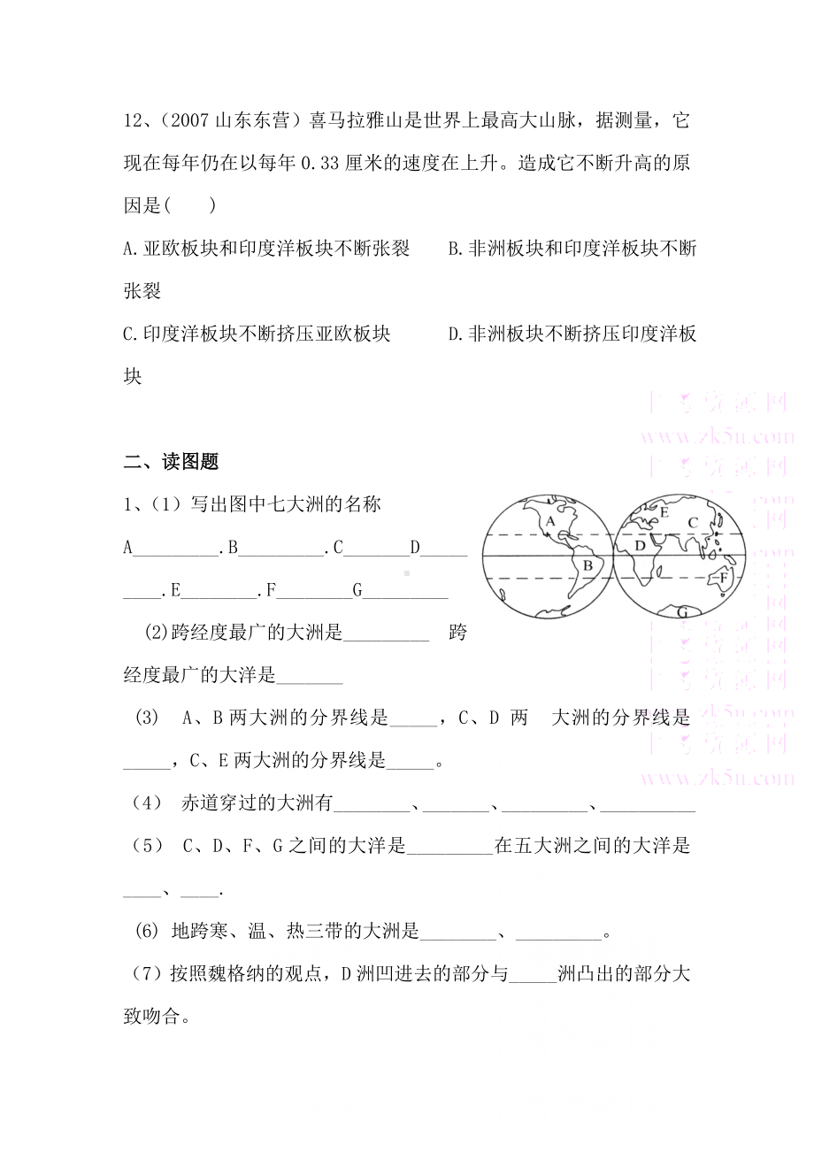 七年级地理大洲和大洋同步练习题-.doc_第3页