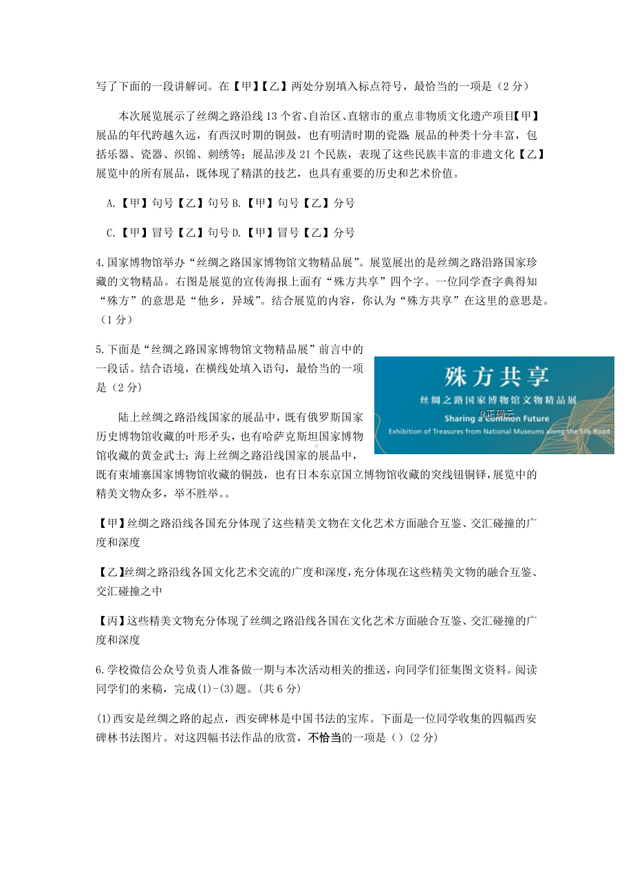 2019年北京市中考语文试题(word档含答案).docx_第2页