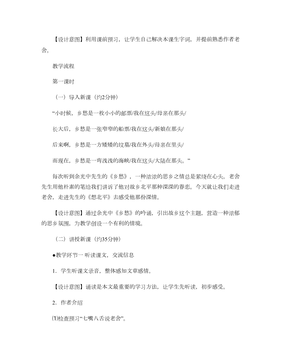 《想北平》教学设计(一).doc_第3页