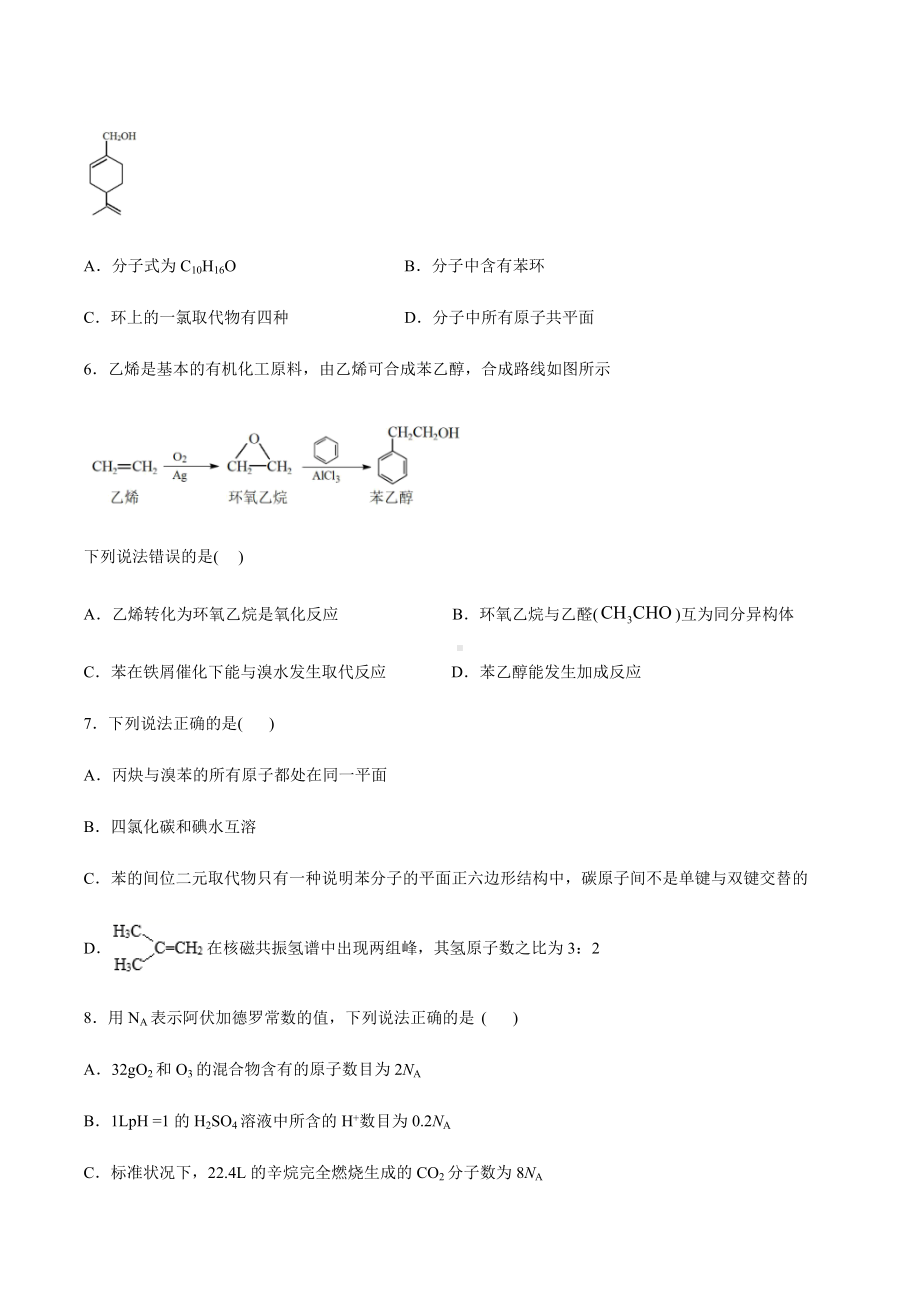 人教版2019高中化学选择性必修3第二章烃章节测试卷.docx_第2页